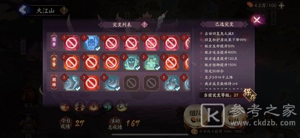阴阳师铁鼠妖行试炼第六天阵容推荐 妖行试炼突变27小小黑打法攻略图片2
