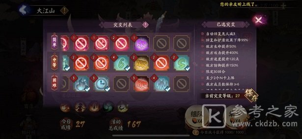 阴阳师铁鼠妖行试炼第六天阵容推荐 妖行试炼突变27小小黑打法攻略图片3