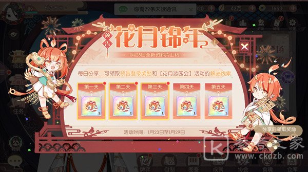 食物语花月游园会口令分享 花月锦年口令线索大全图片1