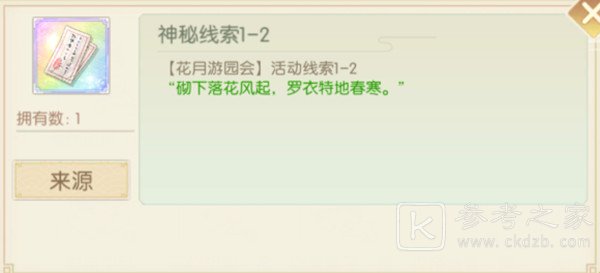 食物语花月游园会口令分享 花月锦年口令线索大全图片4