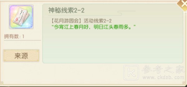 食物语花月游园会口令分享 花月锦年口令线索大全图片6