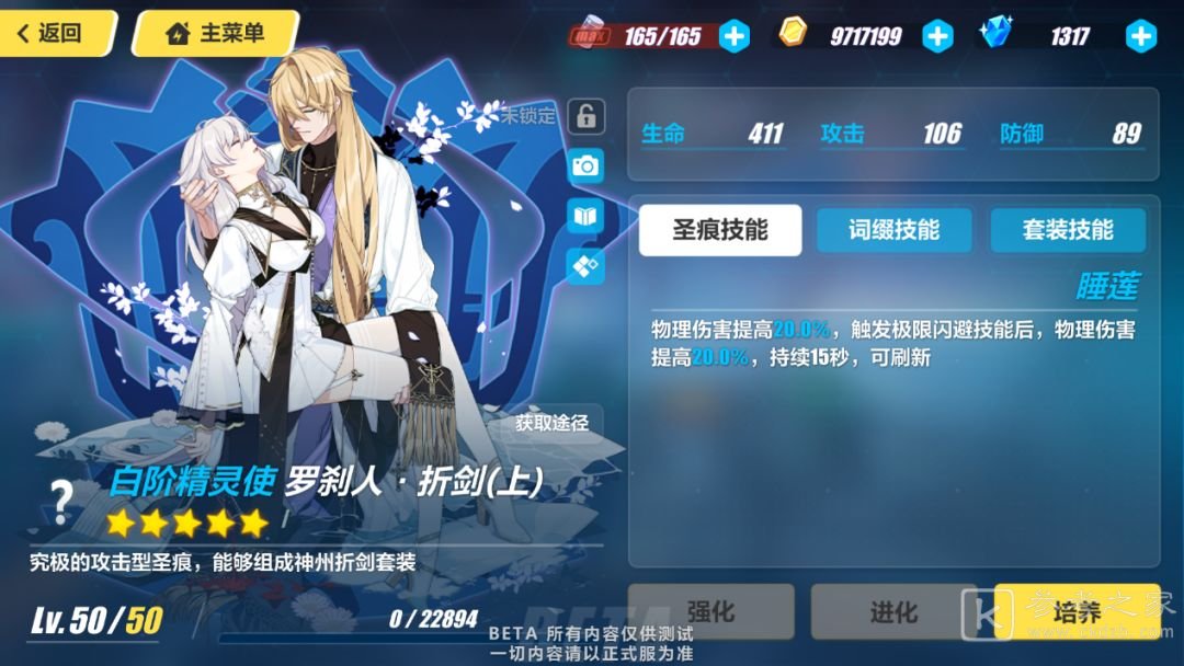 崩坏3折剑套圣痕介绍 折剑套圣痕强度概况