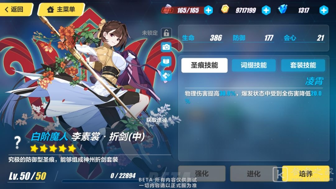 崩坏3折剑套圣痕介绍 折剑套圣痕强度概况