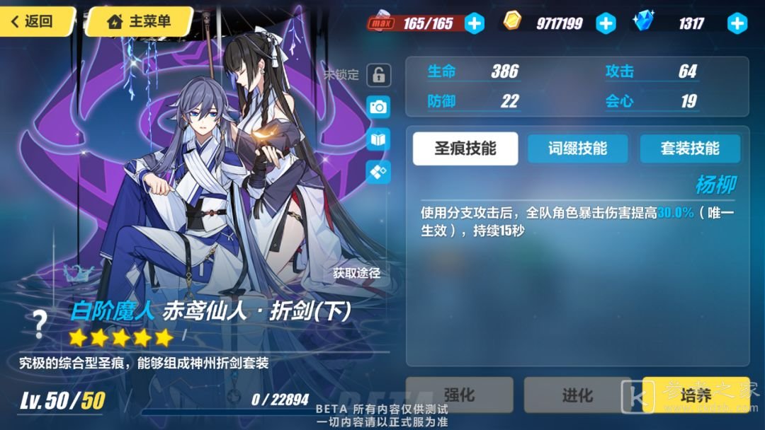 崩坏3折剑套圣痕介绍 折剑套圣痕强度概况