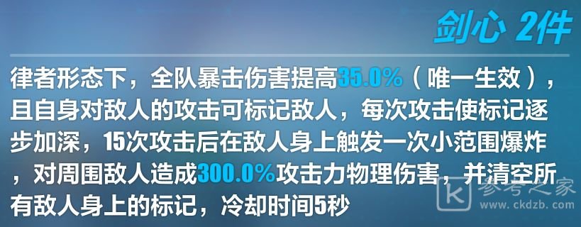 崩坏3折剑套圣痕介绍 折剑套圣痕强度概况