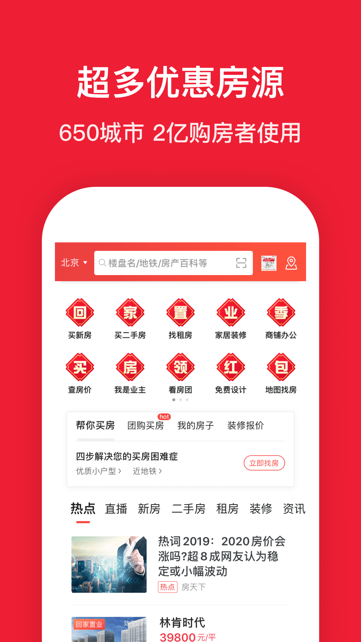 房天下截图