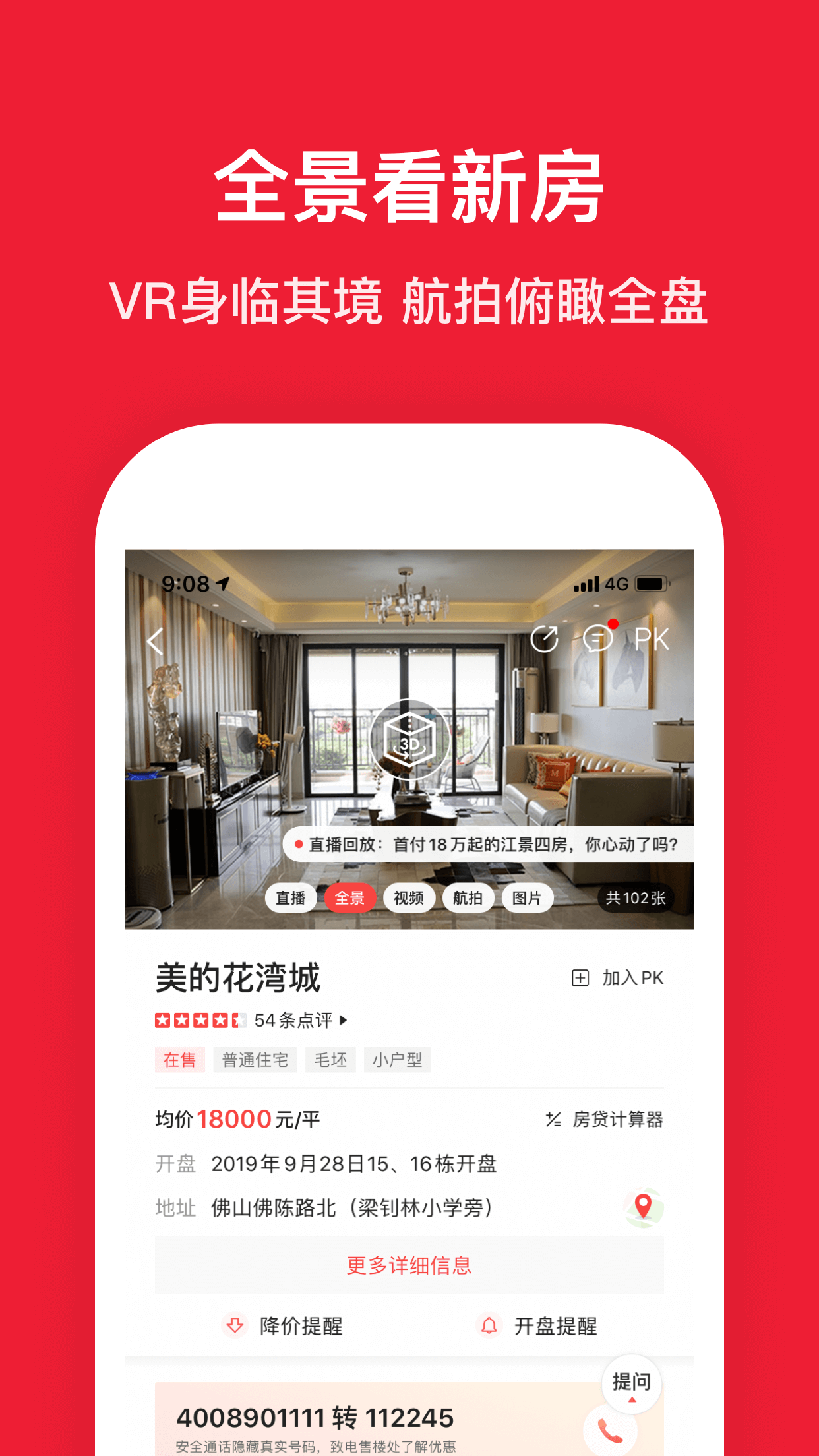 房天下截图