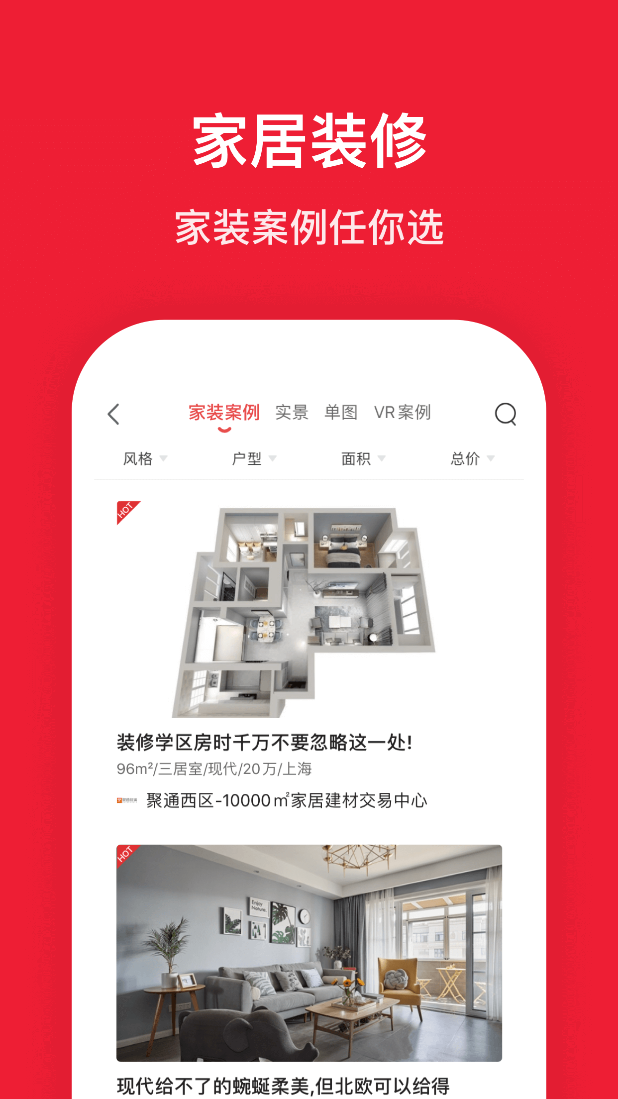 房天下截图