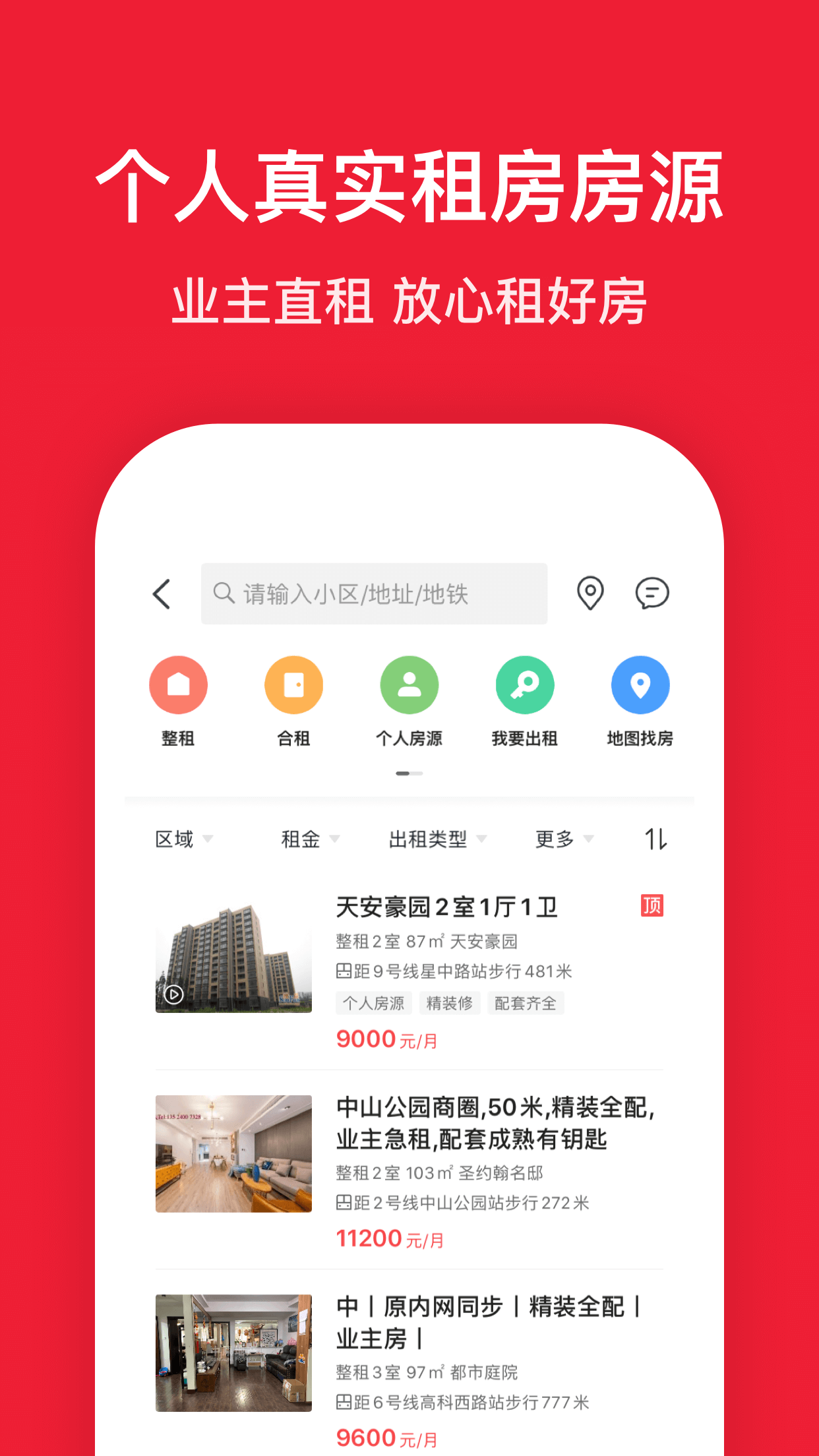 房天下截图