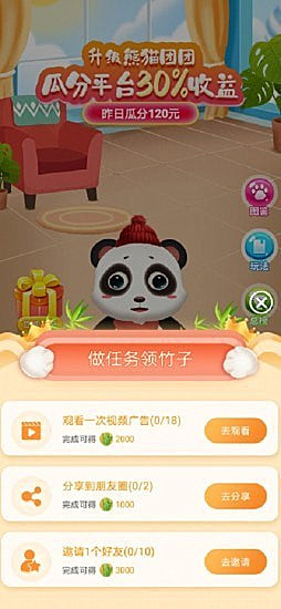 熊猫团团截图