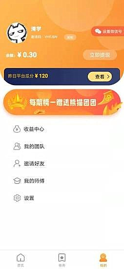 熊猫团团截图