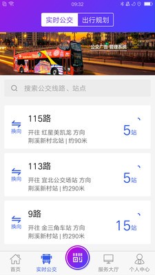 宜兴享出行截图