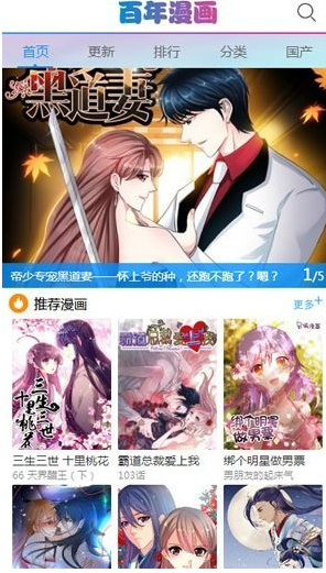 百年漫画APP截图