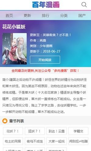 百年漫画APP截图