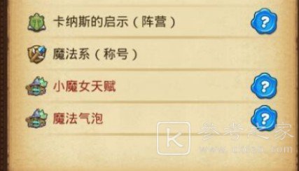 不思议迷宫小魔女冈布奥怎么得 小魔女冈布奥获取方法图片3