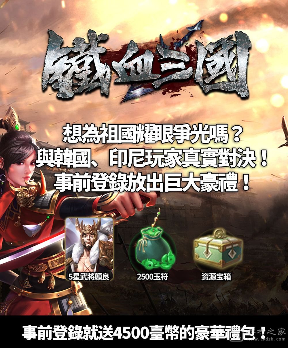 三国志题材多人策略新作铁血三国1月27日正式上线 与韩国印尼玩家真实对决