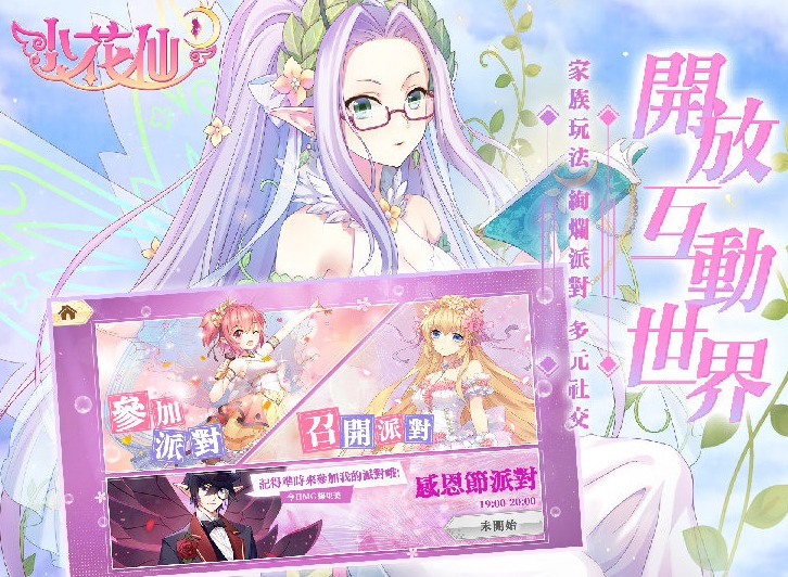 小花仙M推出守护花缘CP系统 花灵餐厅正式开业