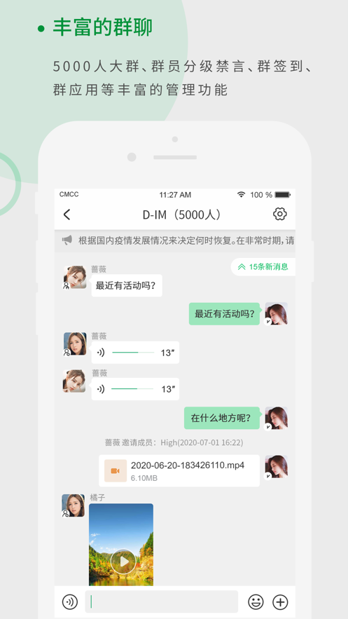 天籁截图
