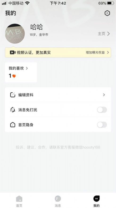 绿辣椒交友截图