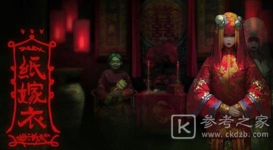 纸嫁衣第四章游戏攻略 第四章回门通关流程