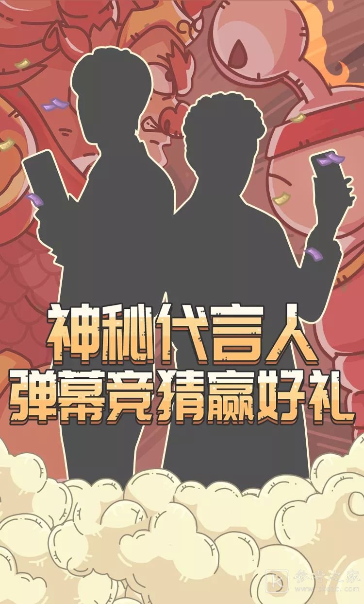 最强蜗牛神秘代言人介绍 神秘代言人分析