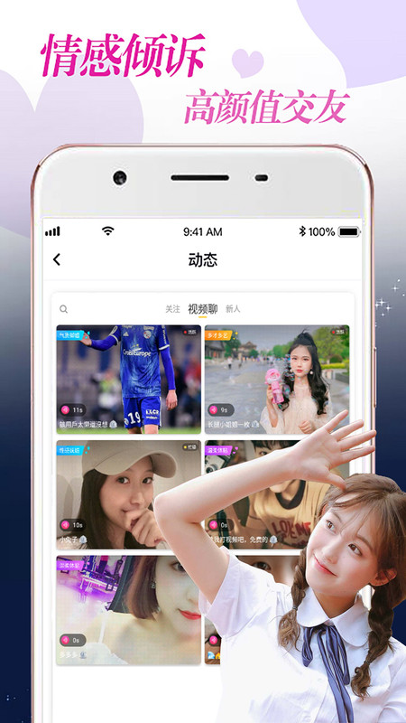 同城探声陌聊截图