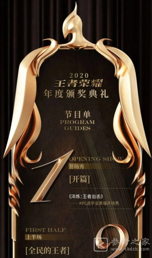 王者荣耀颁奖典礼节目单 王者荣耀颁奖典礼2020获奖视频完整版图片3