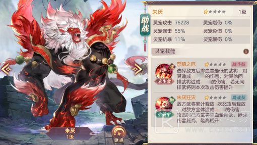三国志幻想大陆朱厌怎么样 灵宠朱厌技能介绍图片2