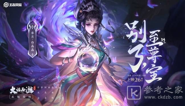 王者荣耀白晶晶台词一览 芈月白晶晶皮肤特效展示图片1