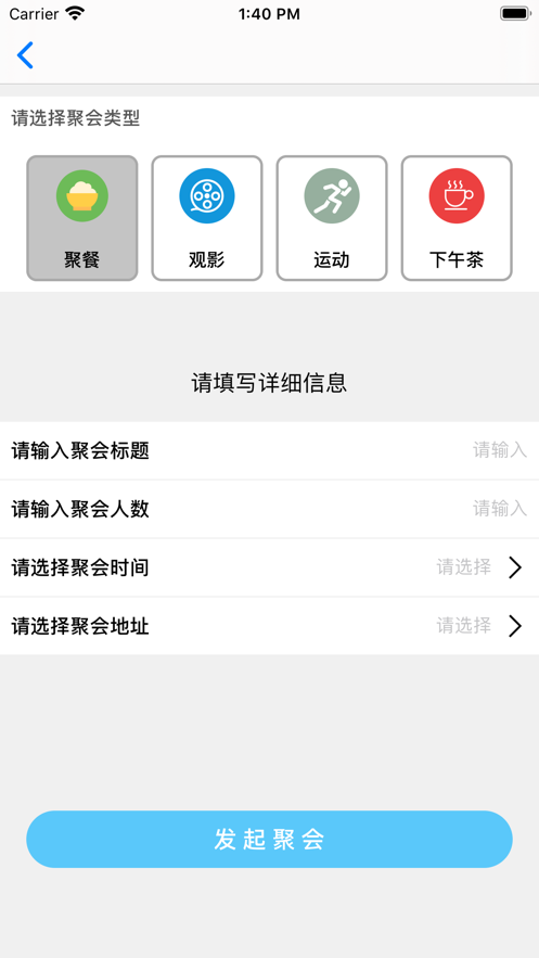 青草聚会截图