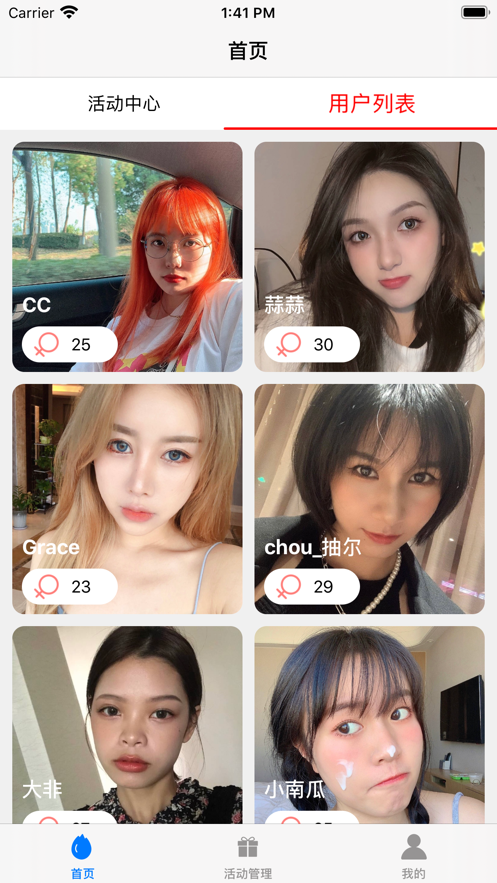 青草聚会截图