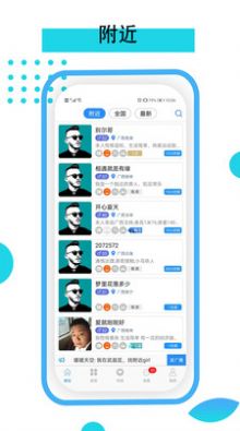 依恋同城截图