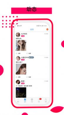依恋同城截图