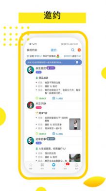 依恋同城截图