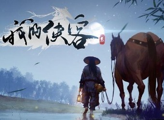 新笑傲江湖手游济世安邦事件攻略 济世安邦攻略汇总