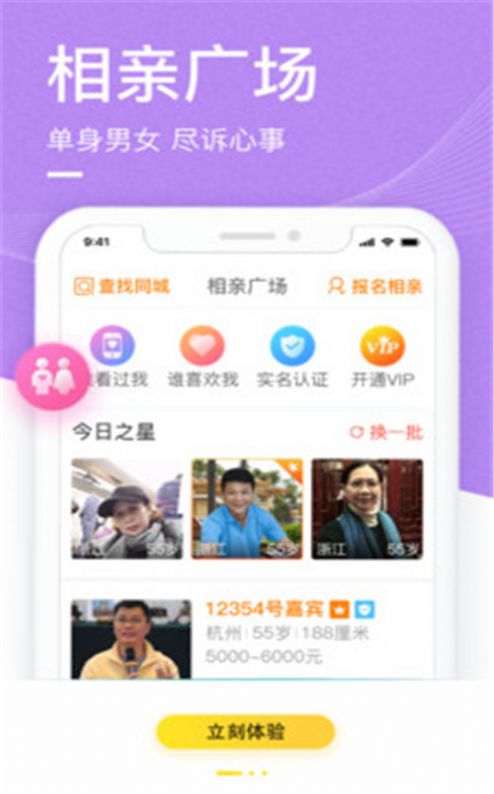 伊对良缘截图