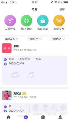 闪伴