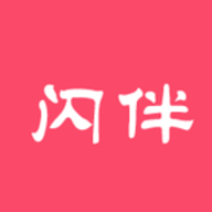 闪伴