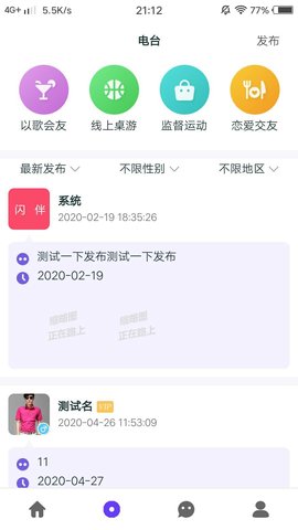闪伴手游app截图