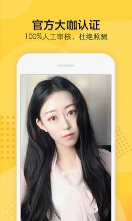 知蜜交友截图