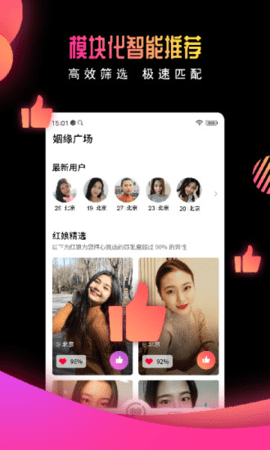 轻言交友截图