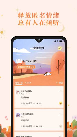 森遇交友截图