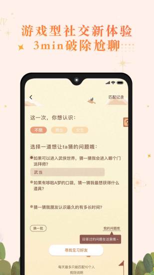 森遇交友截图