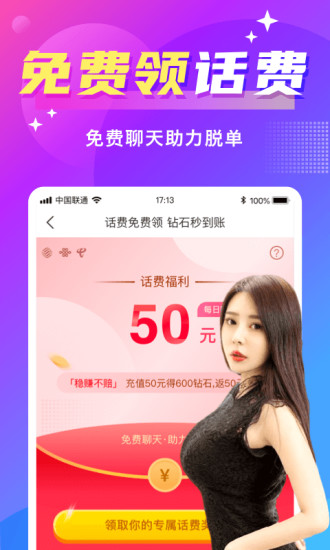 欢友截图