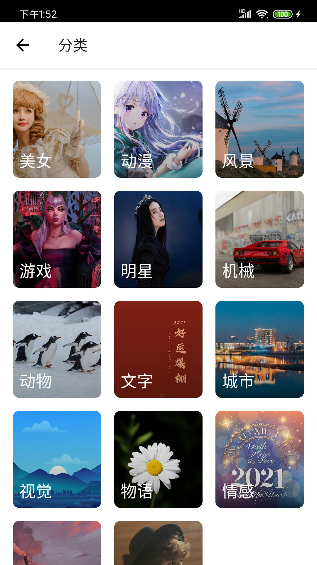 爱动漫壁纸截图