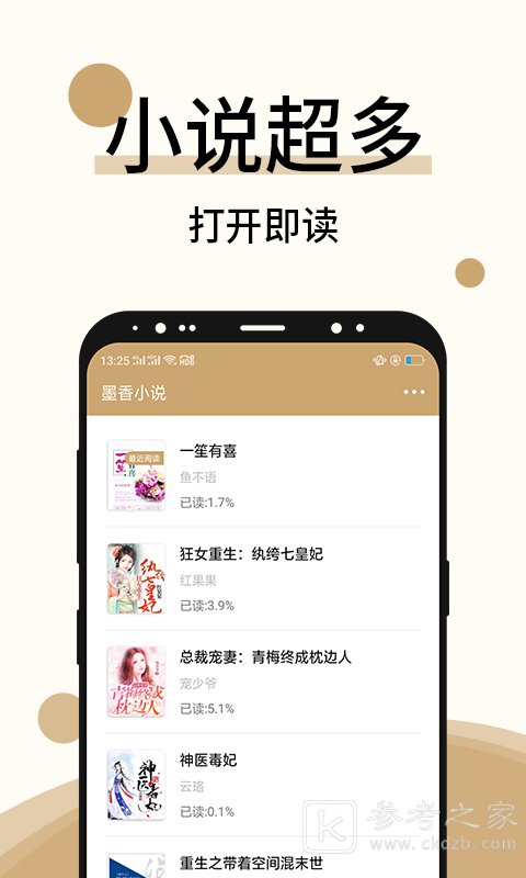 墨香免费小说