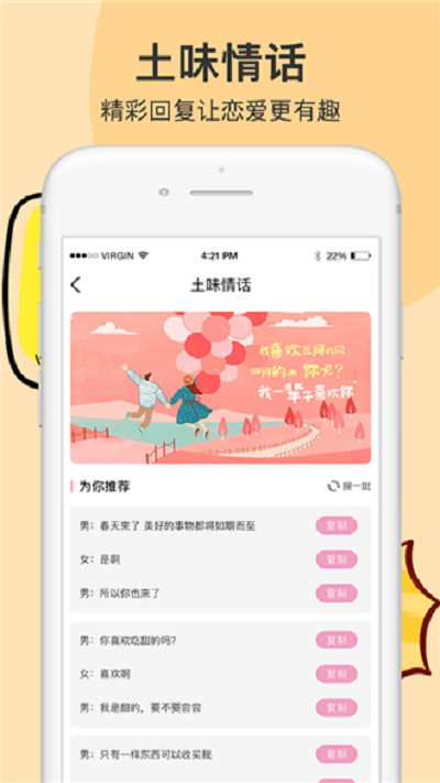 爱聊天截图