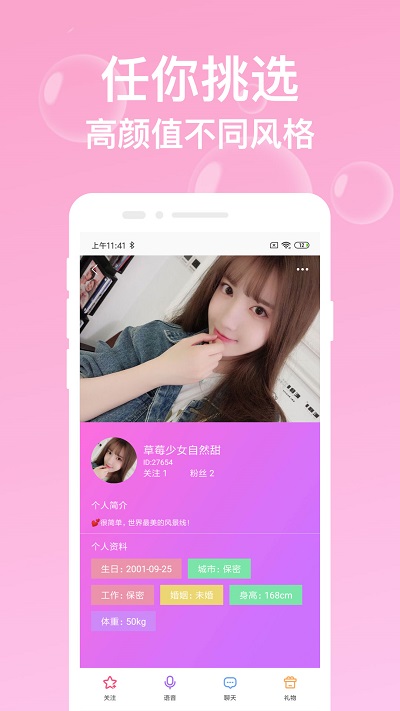 爱聊天截图