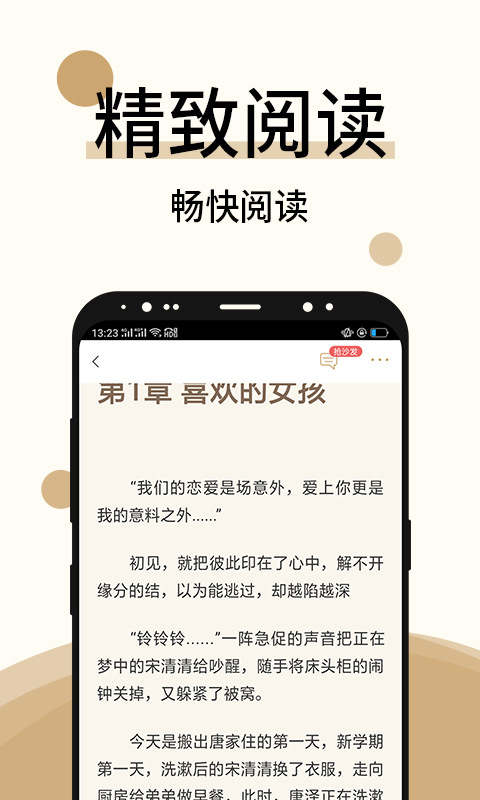 墨香免费小说截图