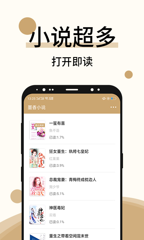 墨香免费小说截图